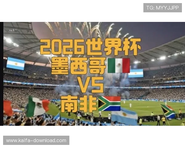 墨西哥对南非比赛场馆容量及座位布局对比赛氛围的影响分析 墨西哥对南非比赛场馆容量及座位布局对比赛氛围的影响分析