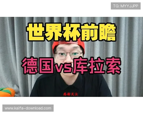 德国与库拉索比赛进球集锦：分析比赛亮点与关键进攻细节全景呈现